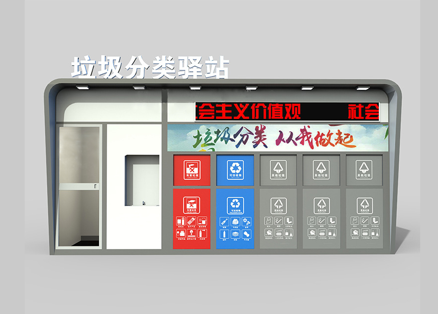 垃圾分类收集亭016