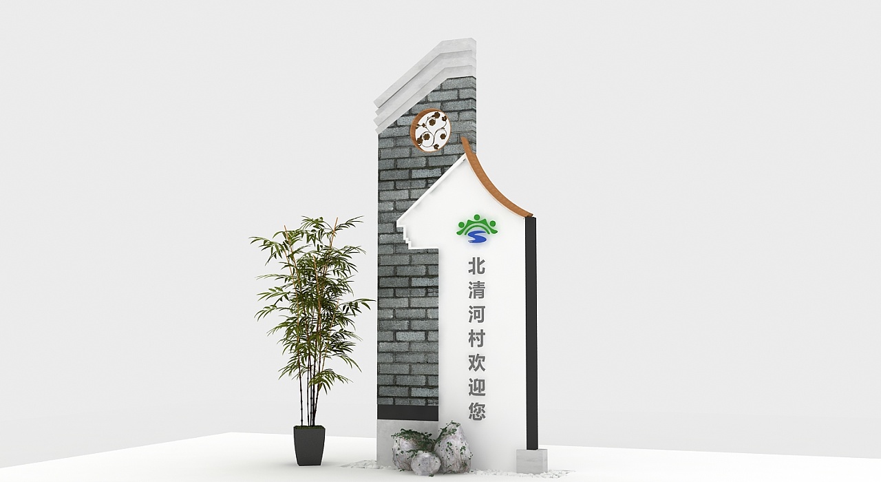 建设美丽新农村建设村名牌