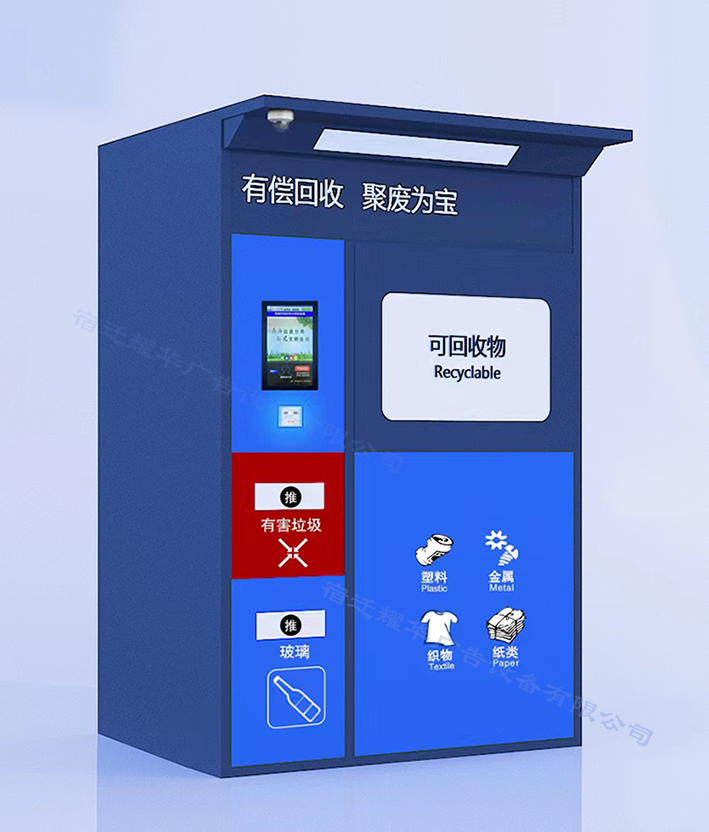智能可回收垃圾机垃圾桶