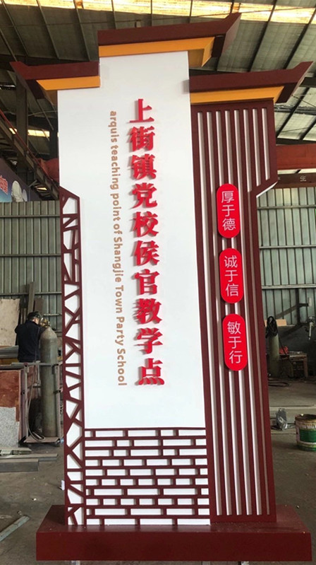 乡镇教学点标志牌