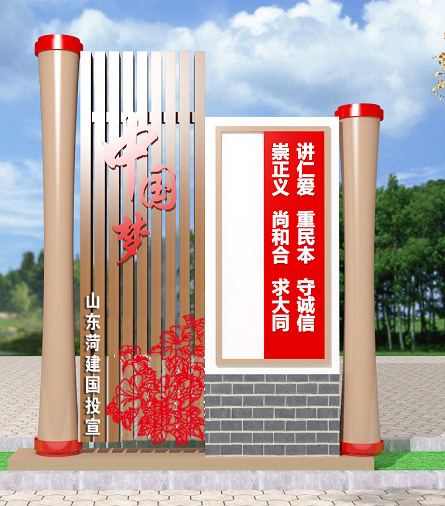 祖国梦主题标志牌